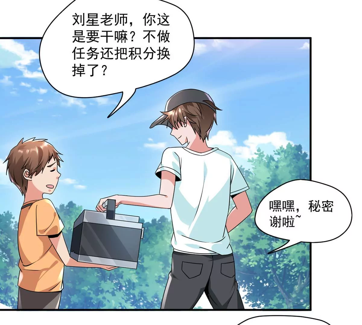 第198话 约会秋千 第9页