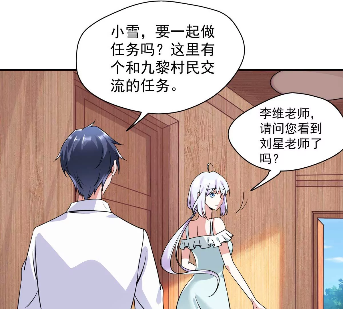 第198话 约会秋千 第12页