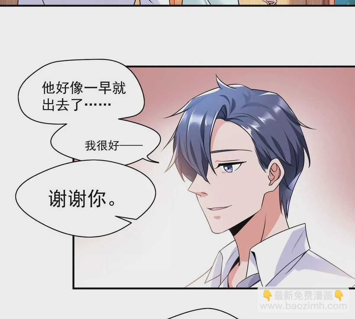 第198话 约会秋千 第13页