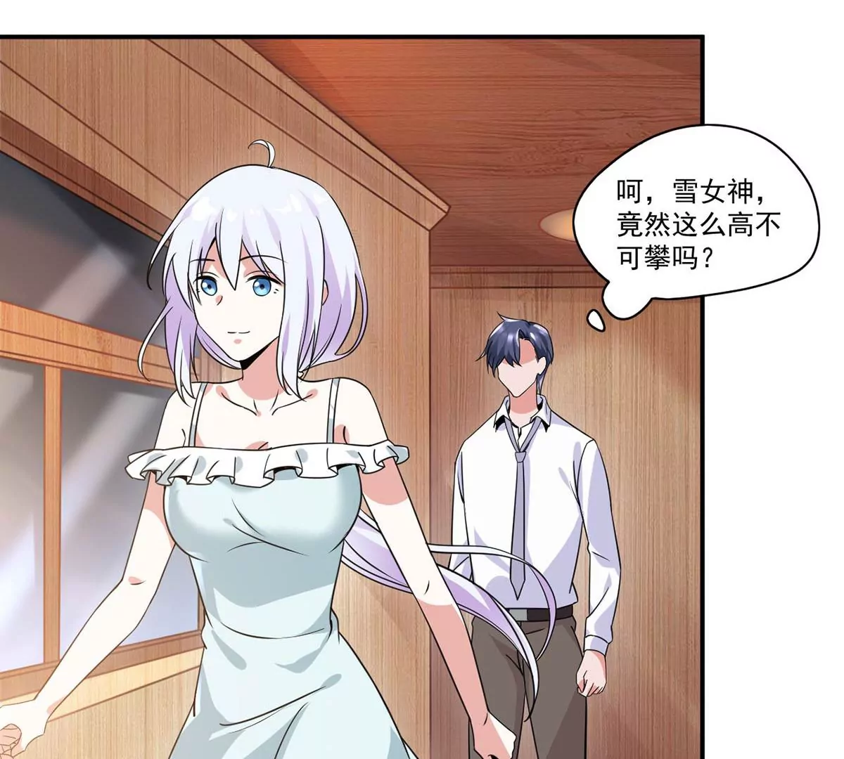 第198话 约会秋千 第15页