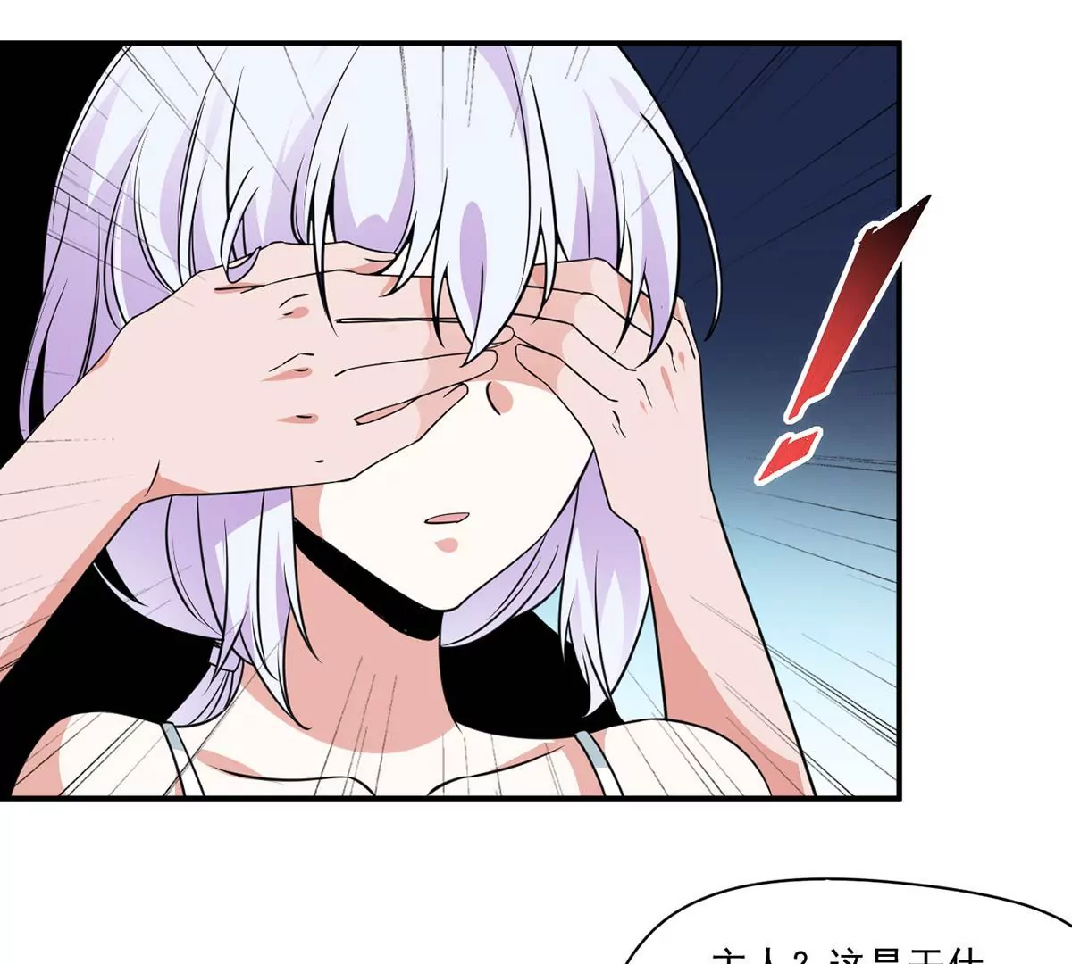第198话 约会秋千 第20页