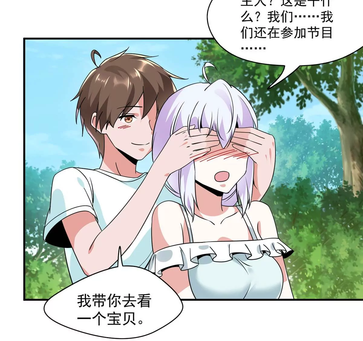 第198话 约会秋千 第21页