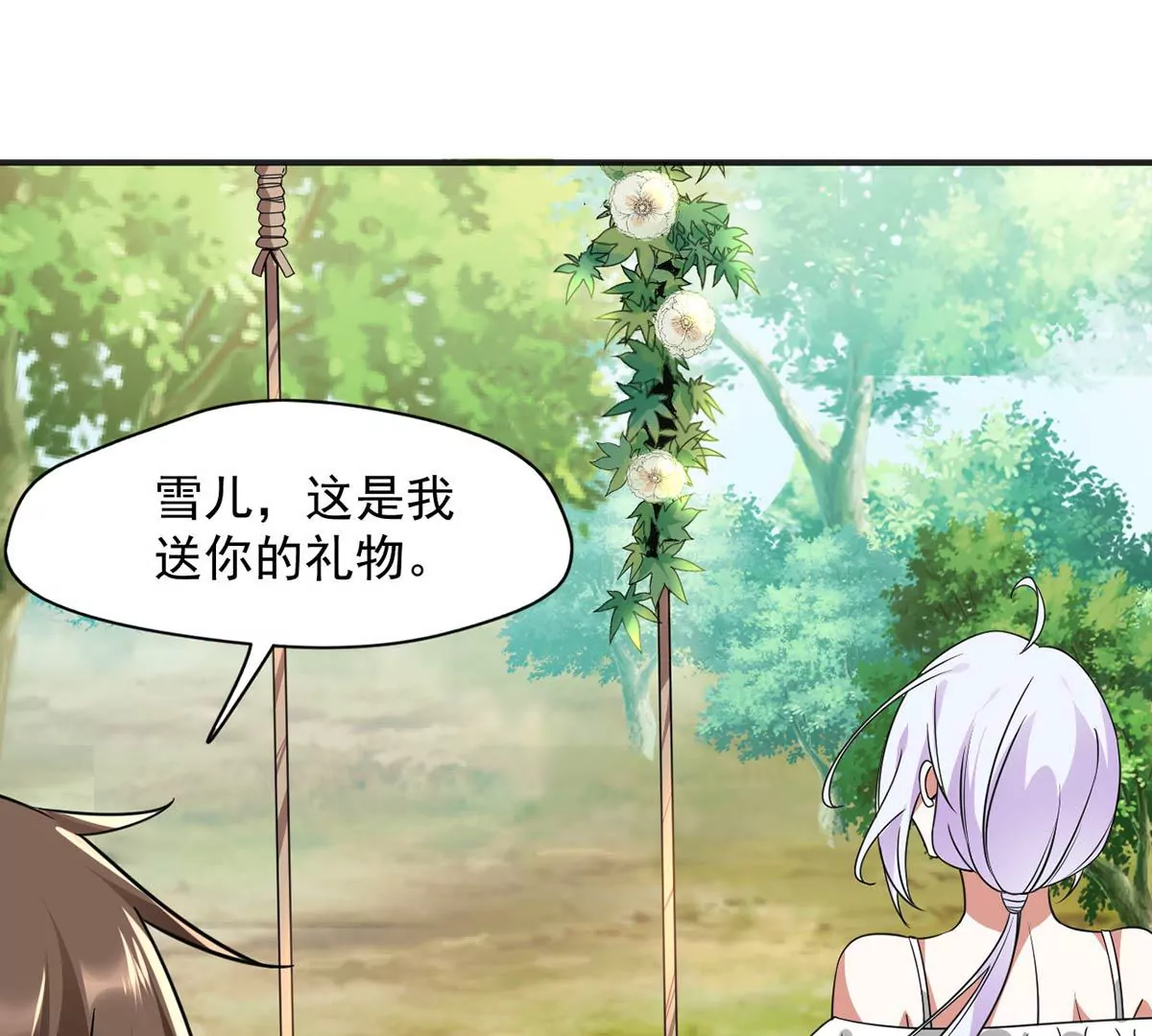 第198话 约会秋千 第24页