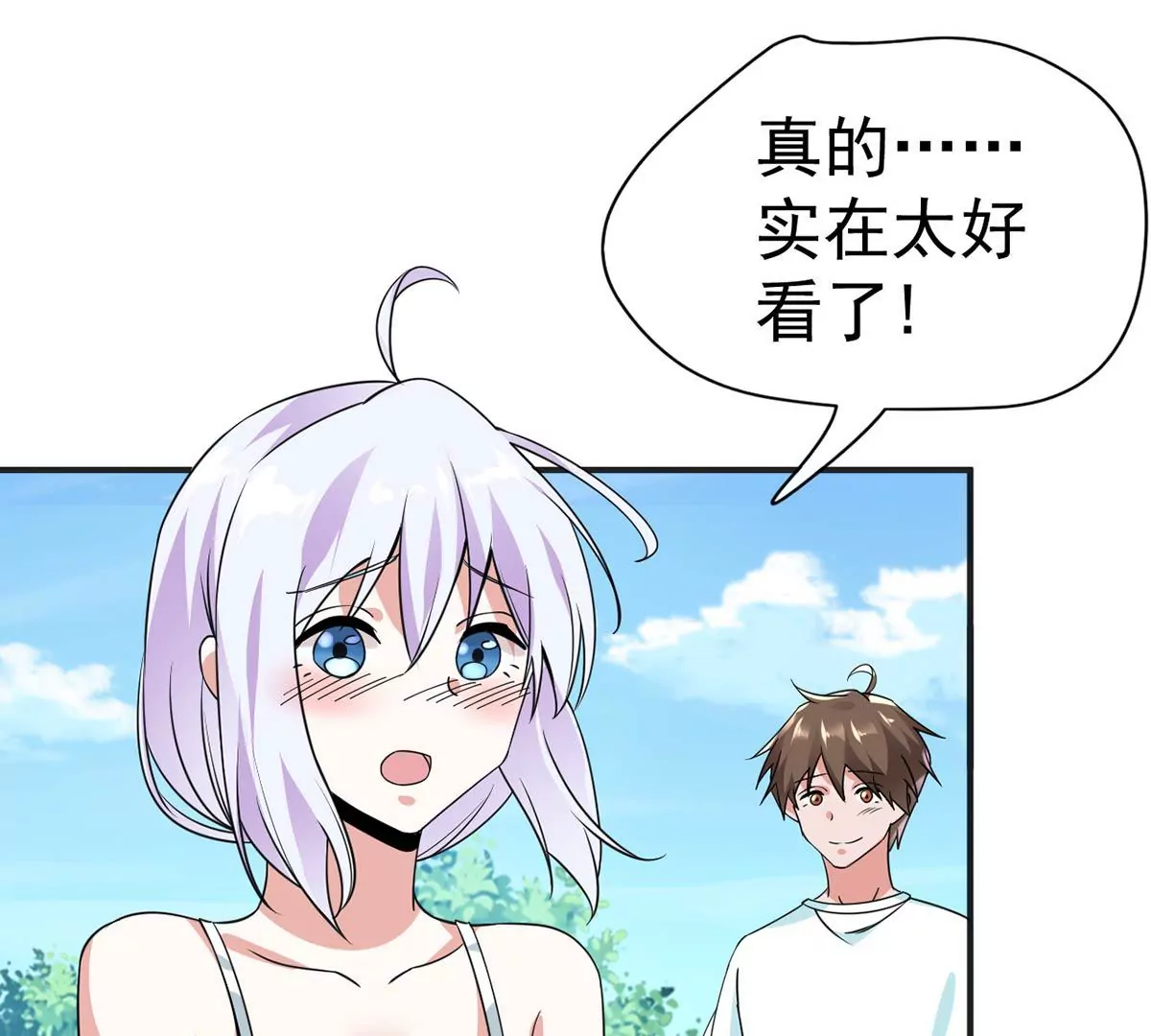 第198话 约会秋千 第26页