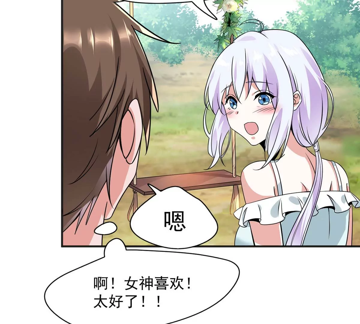 第198话 约会秋千 第28页