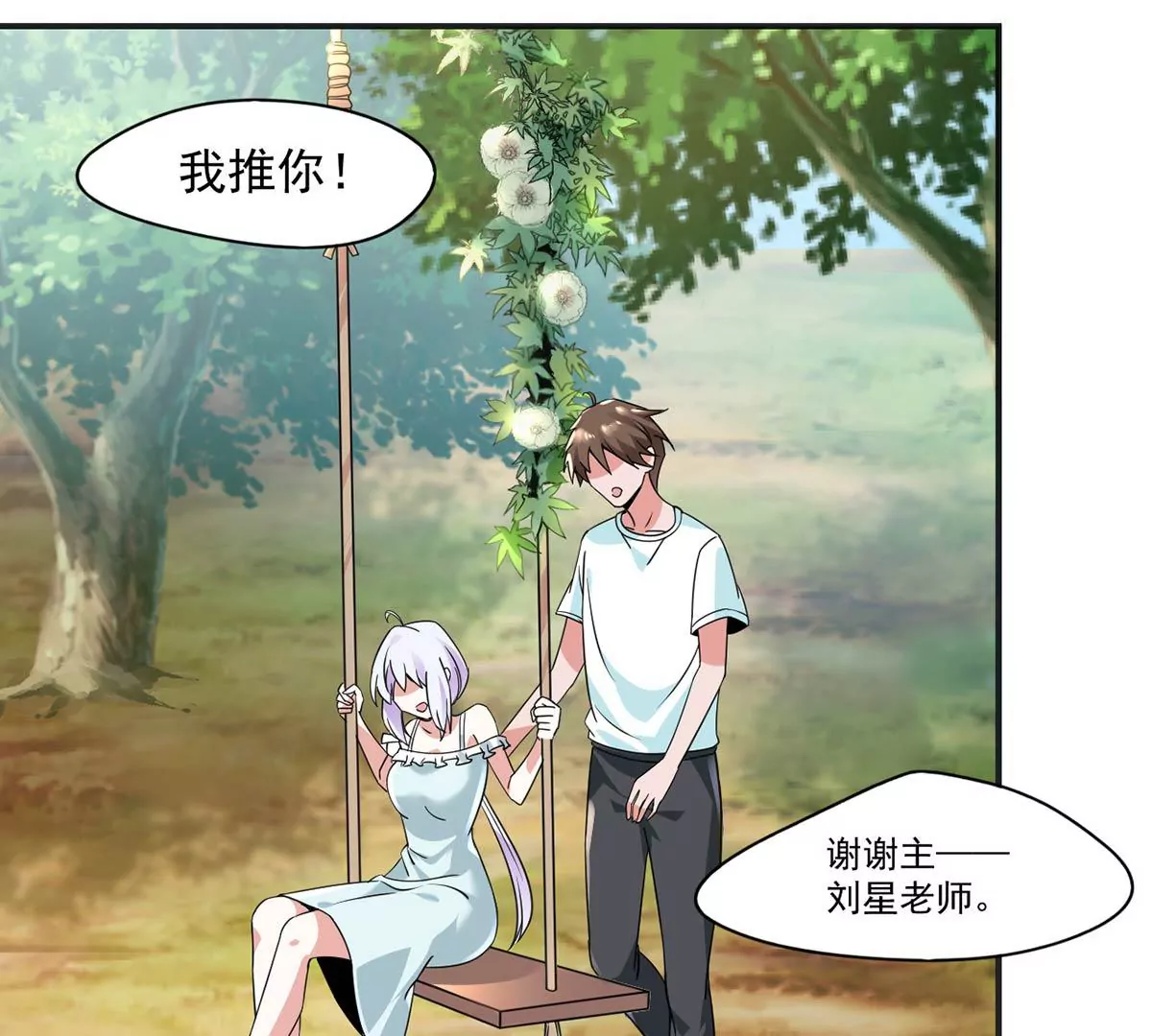 第198话 约会秋千 第30页