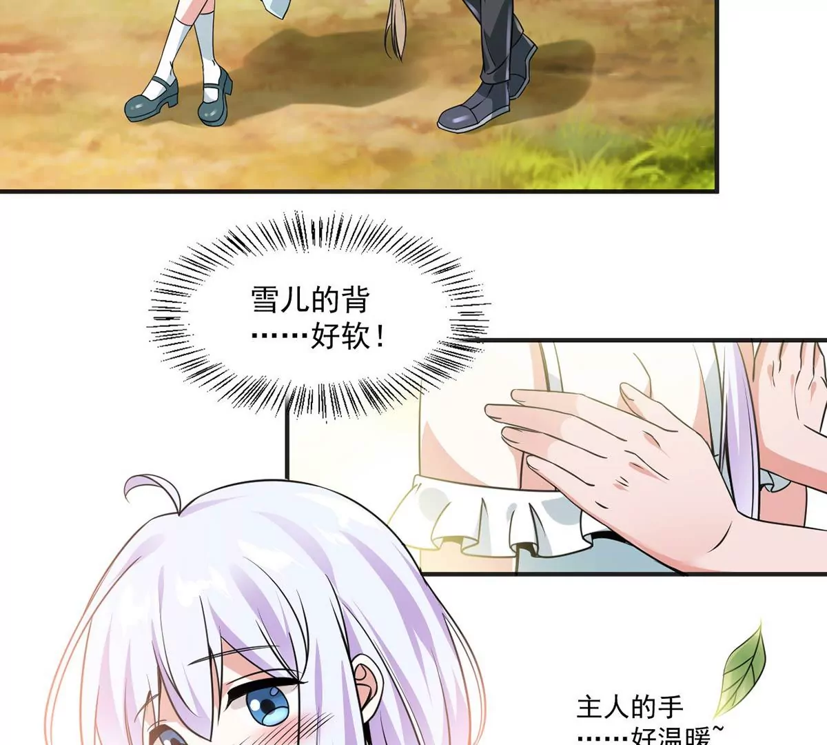 第198话 约会秋千 第31页
