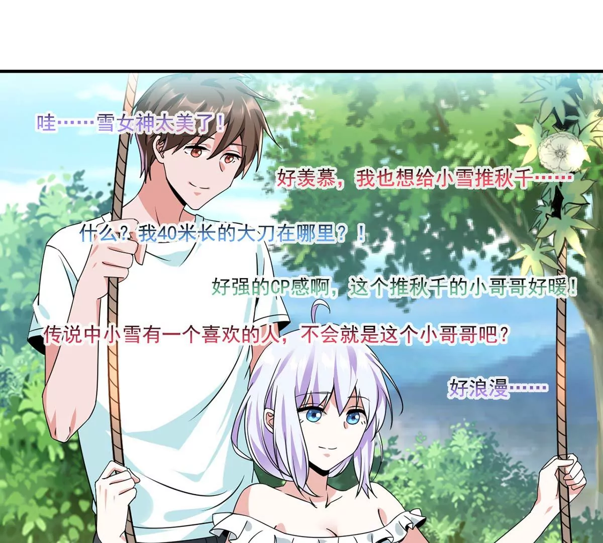 第198话 约会秋千 第35页