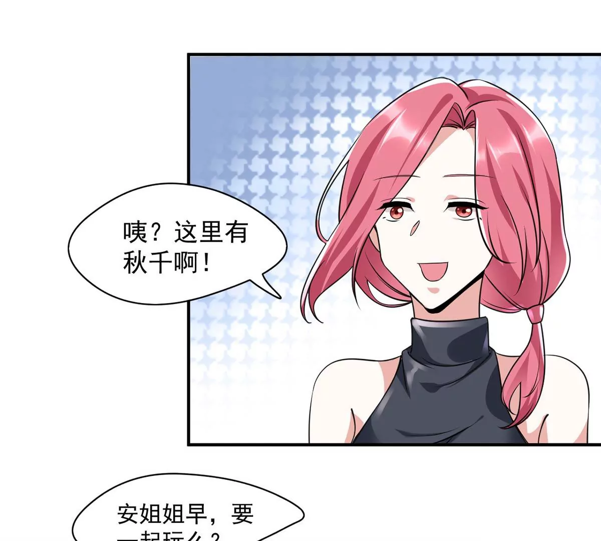 第198话 约会秋千 第41页