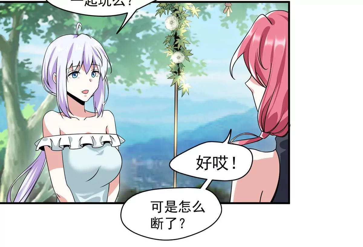 第198话 约会秋千 第42页