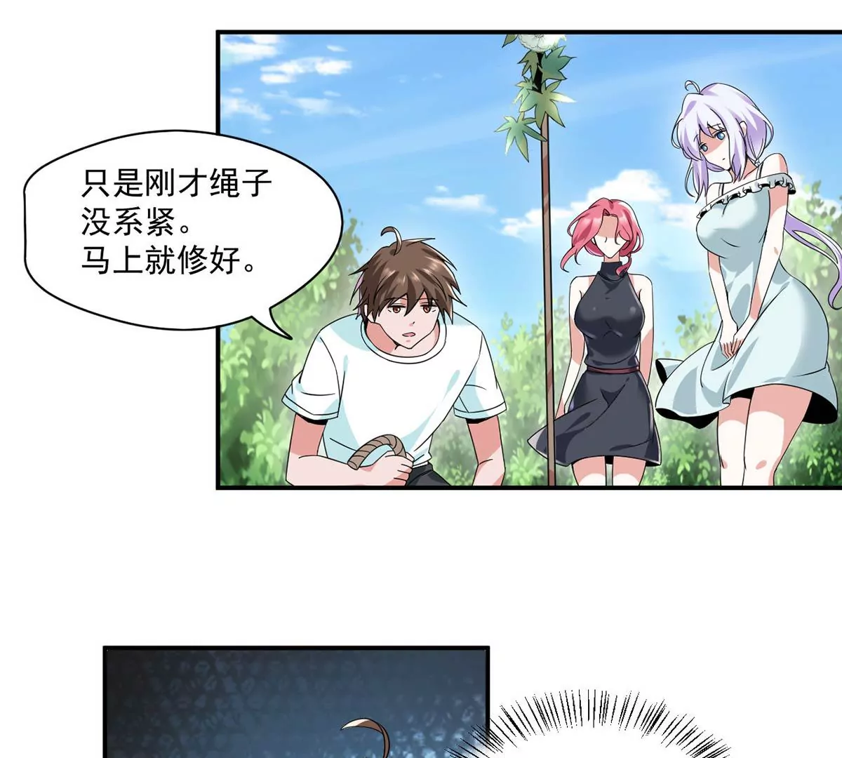 第198话 约会秋千 第43页