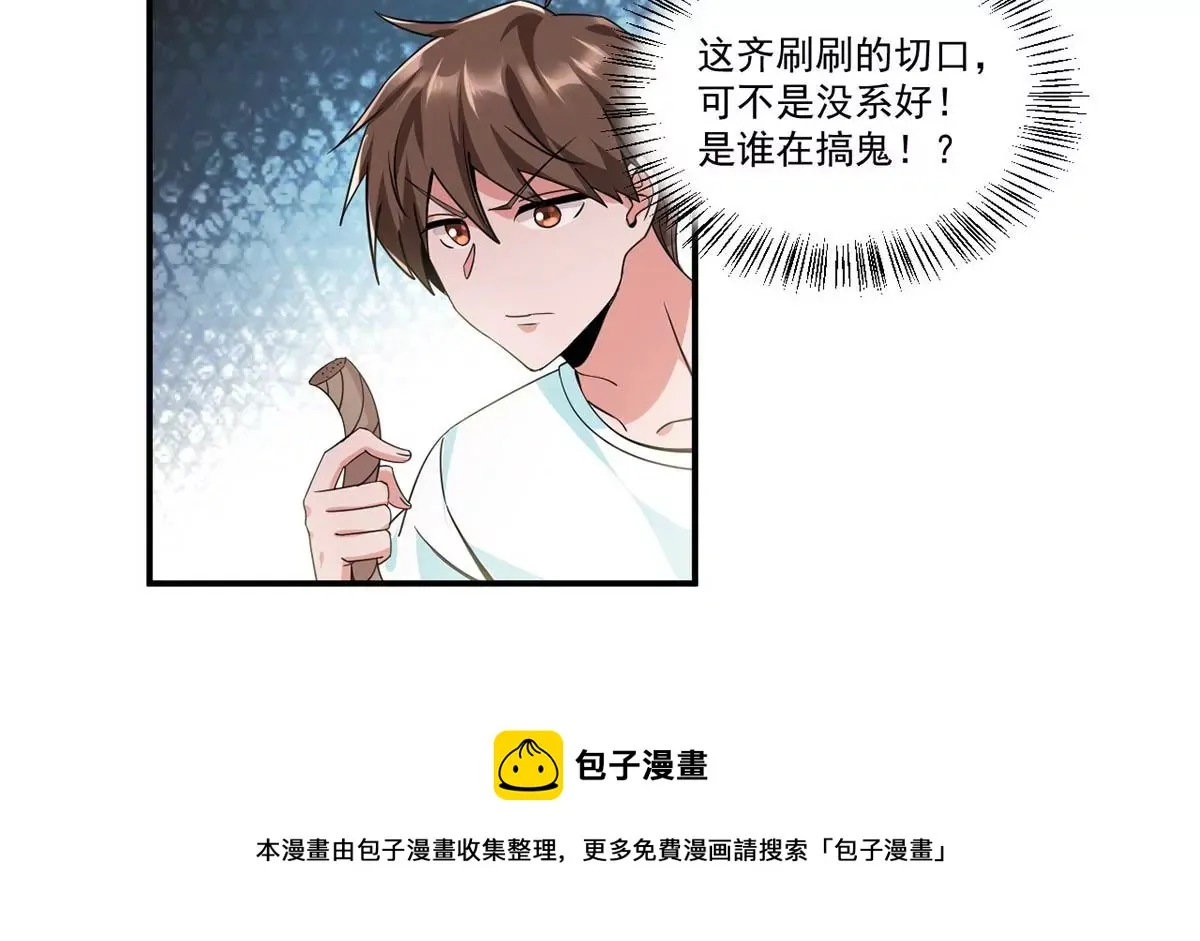 第198话 约会秋千 第44页