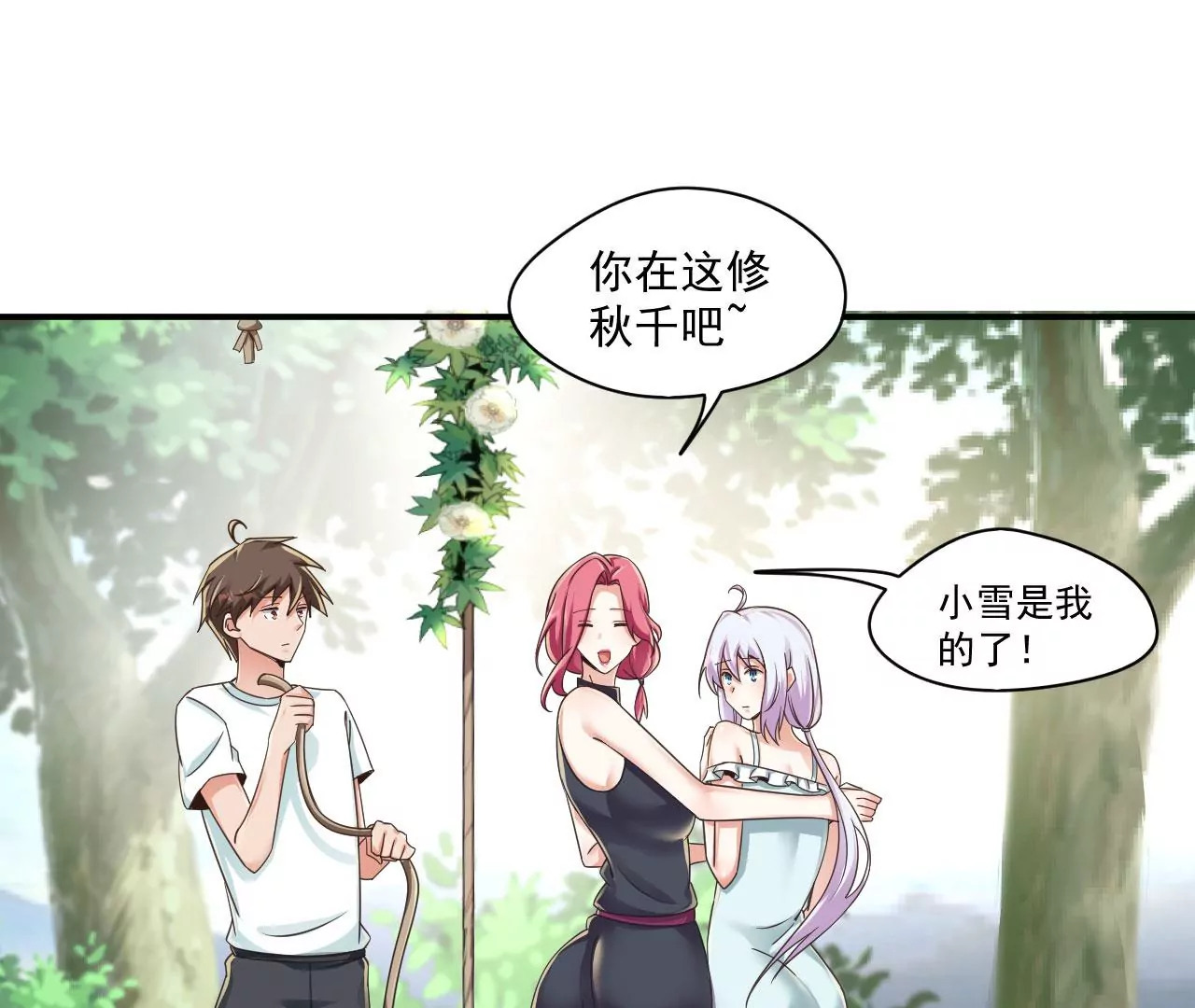第199话 抓到啦！ 第4页