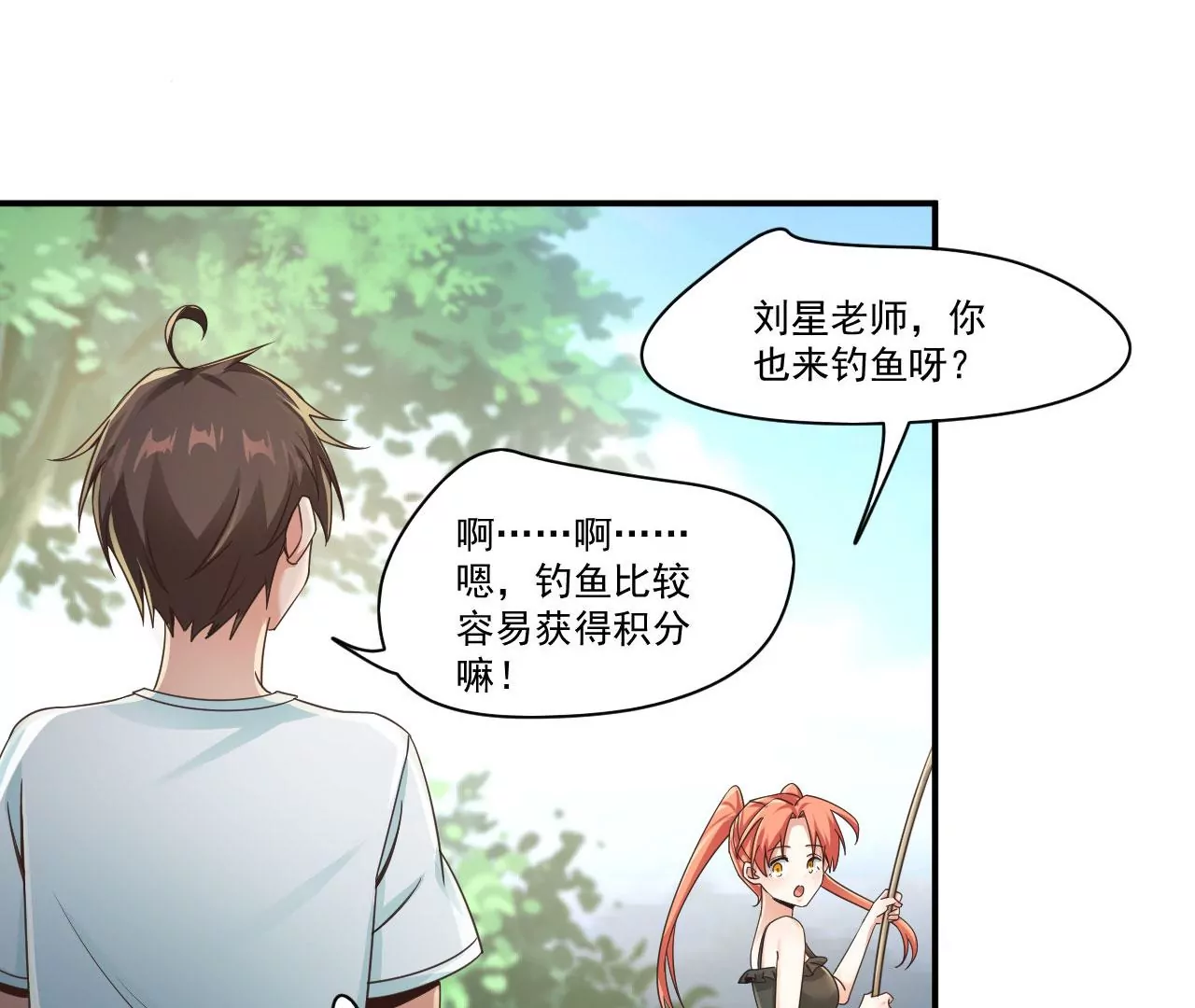 第199话 抓到啦！ 第14页