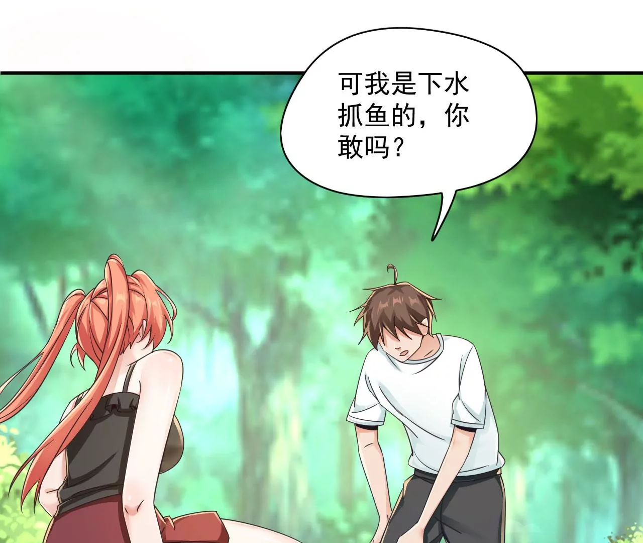第199话 抓到啦！ 第24页