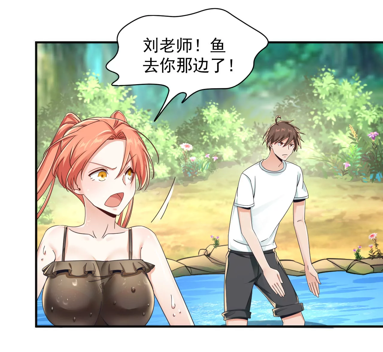 第199话 抓到啦！ 第29页