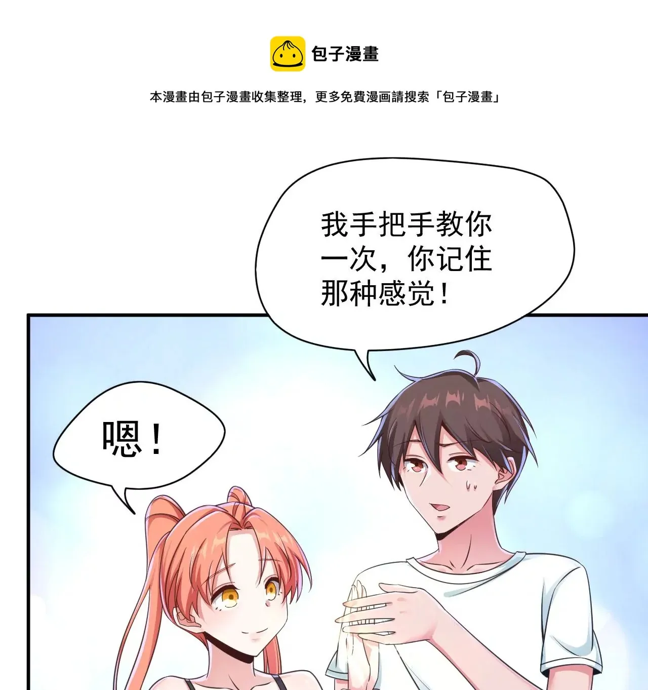 第199话 抓到啦！ 第37页