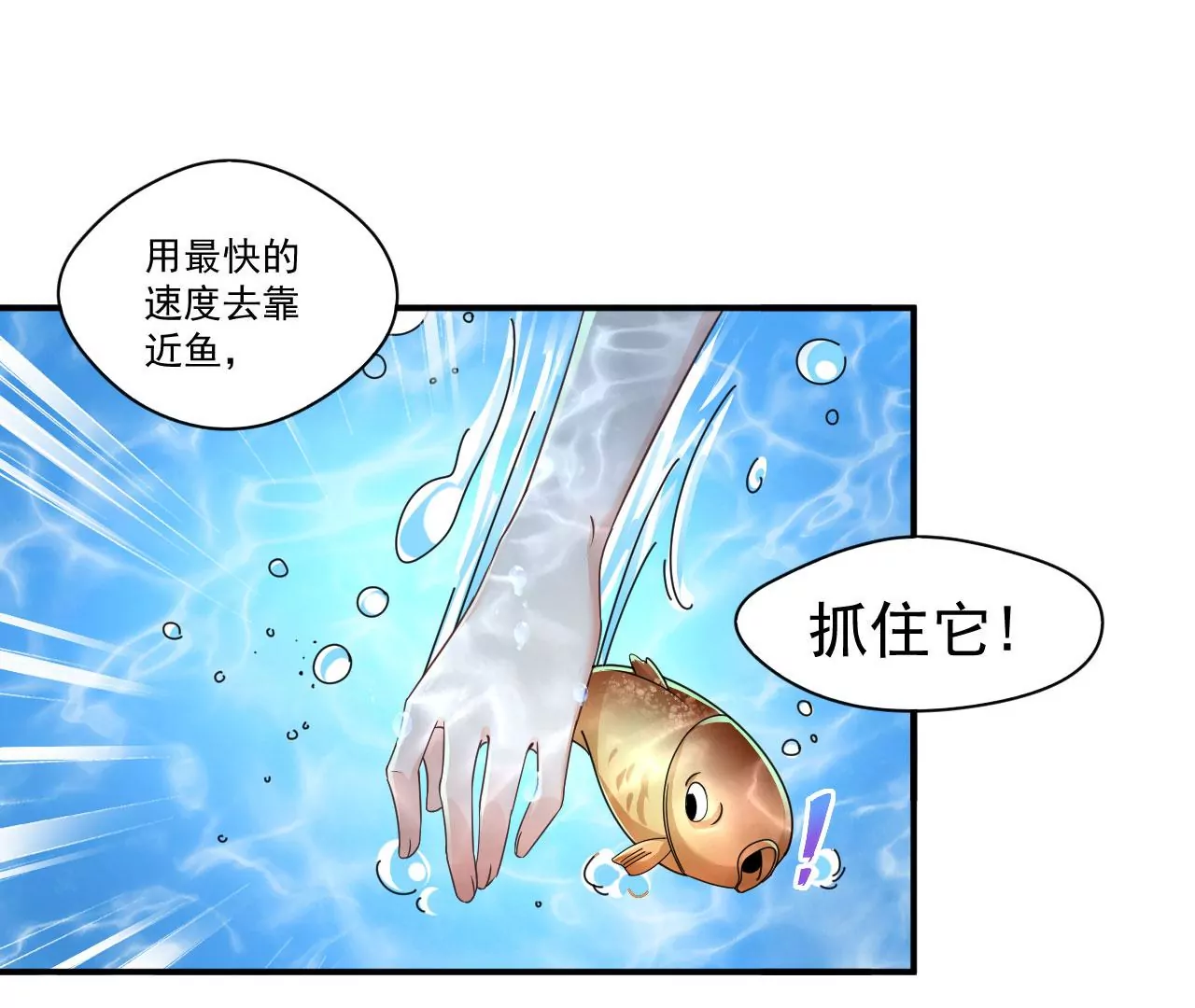 第199话 抓到啦！ 第39页
