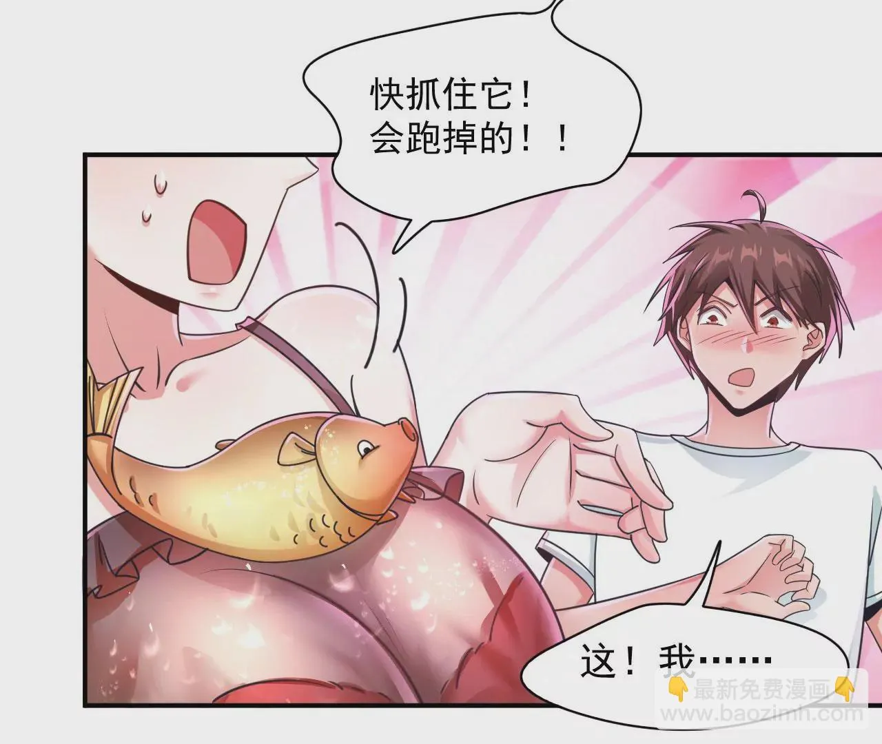 第199话 抓到啦！ 第43页