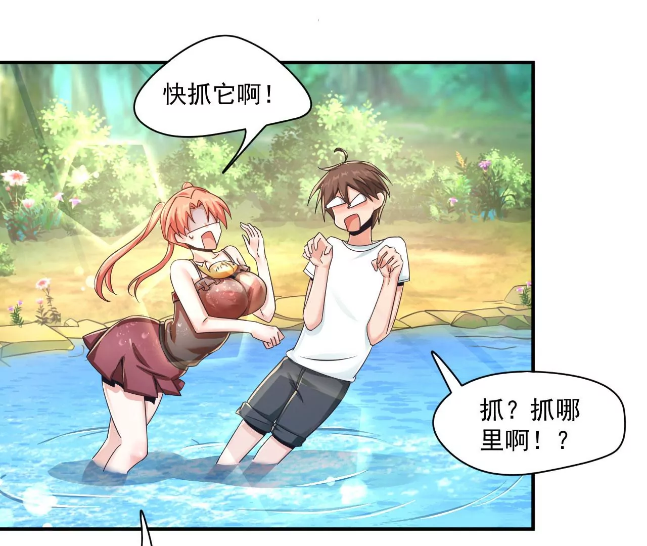 第199话 抓到啦！ 第44页