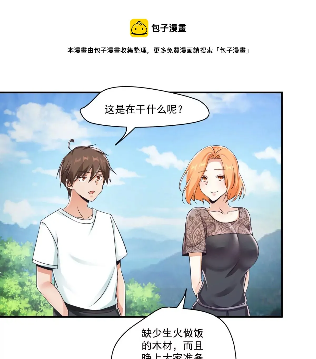 第200话 献丑了 第7页