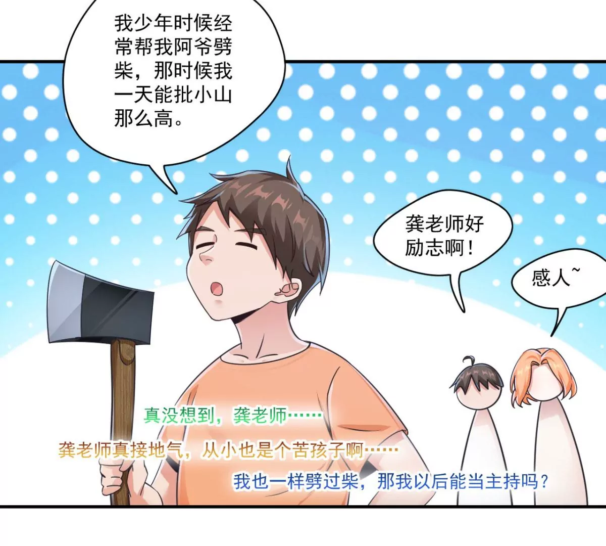 第200话 献丑了 第10页