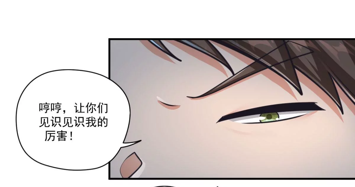 第200话 献丑了 第11页