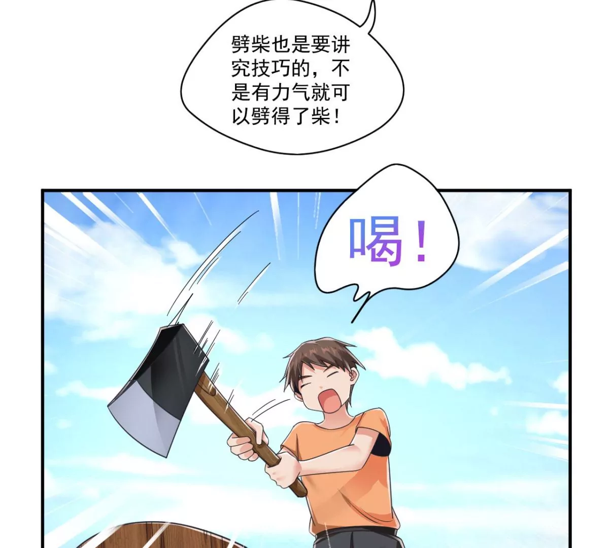 第200话 献丑了 第12页