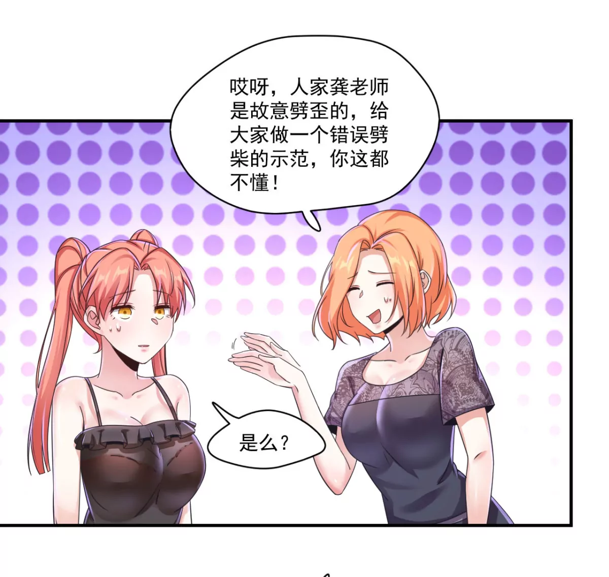 第200话 献丑了 第16页