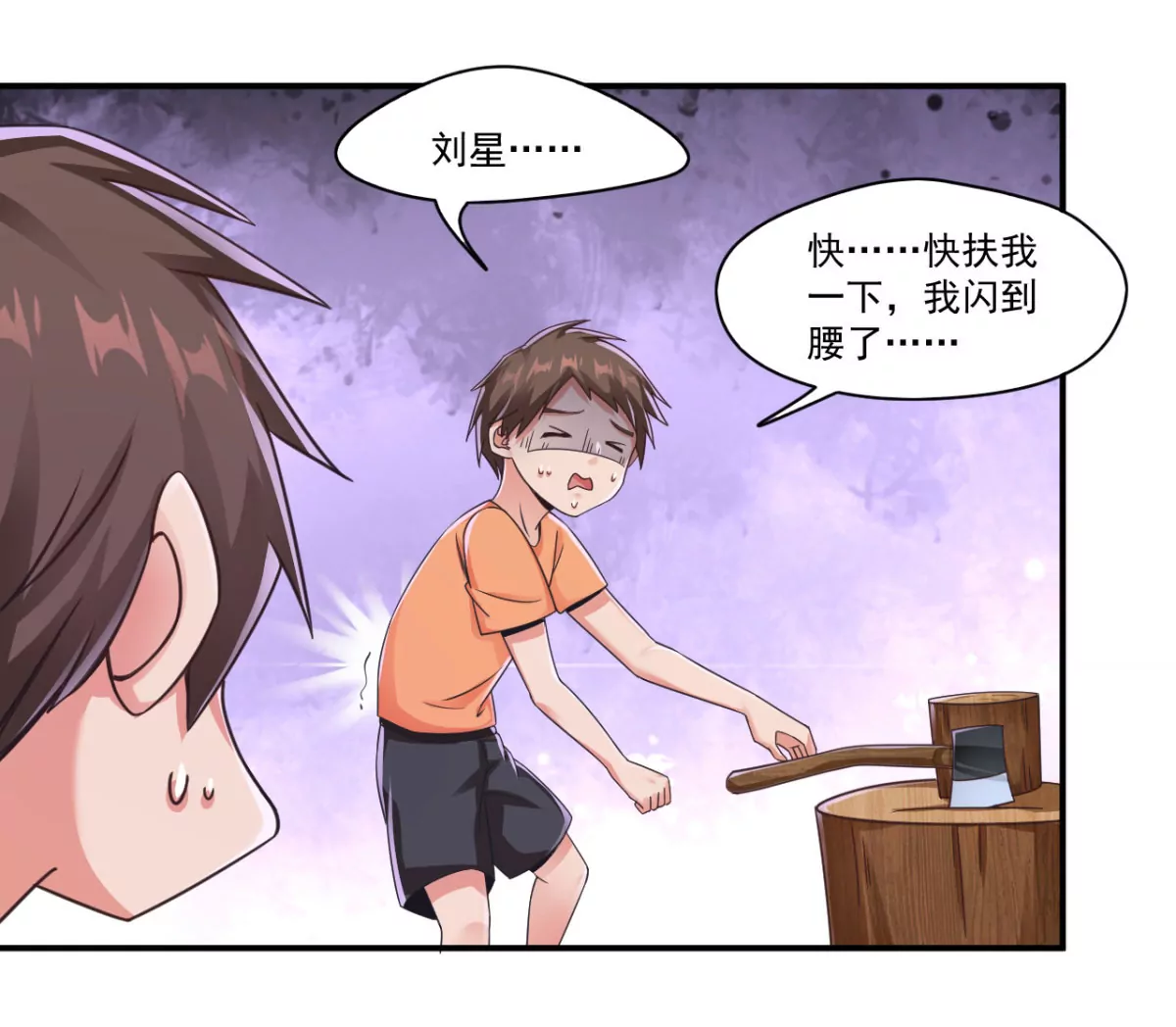 第200话 献丑了 第18页