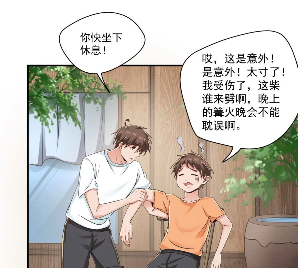 第200话 献丑了 第19页