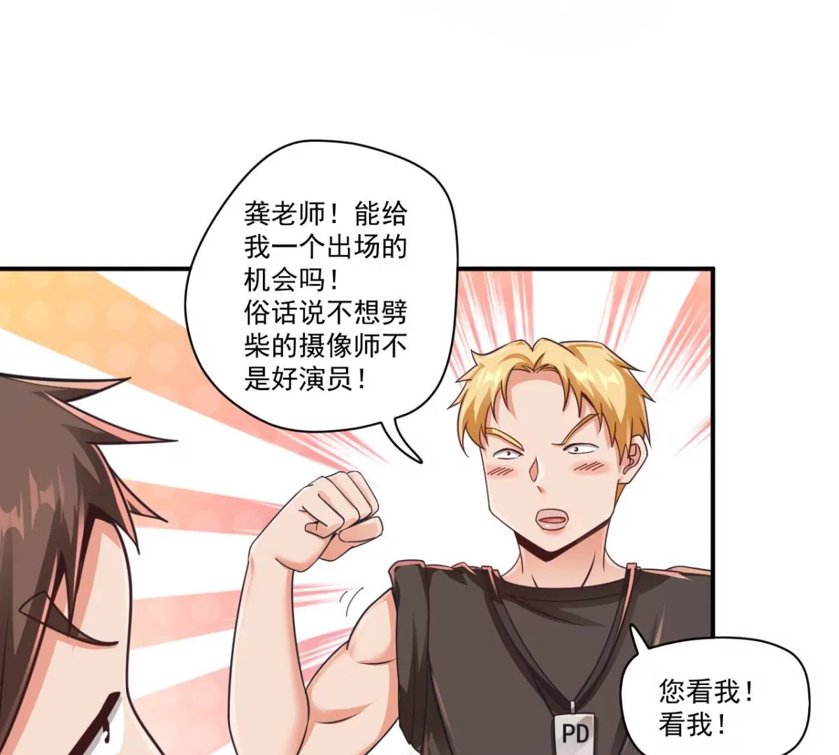 第200话 献丑了 第21页