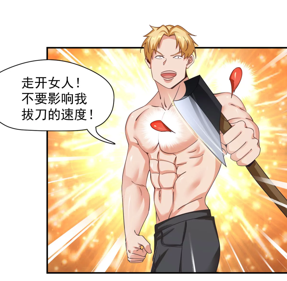 第200话 献丑了 第27页