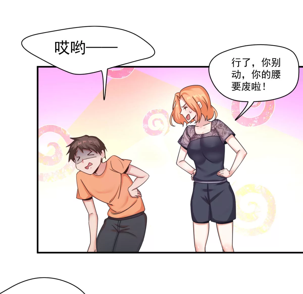 第200话 献丑了 第32页
