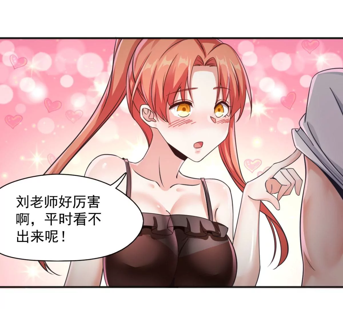 第201话 我要为你献唱！ 第4页
