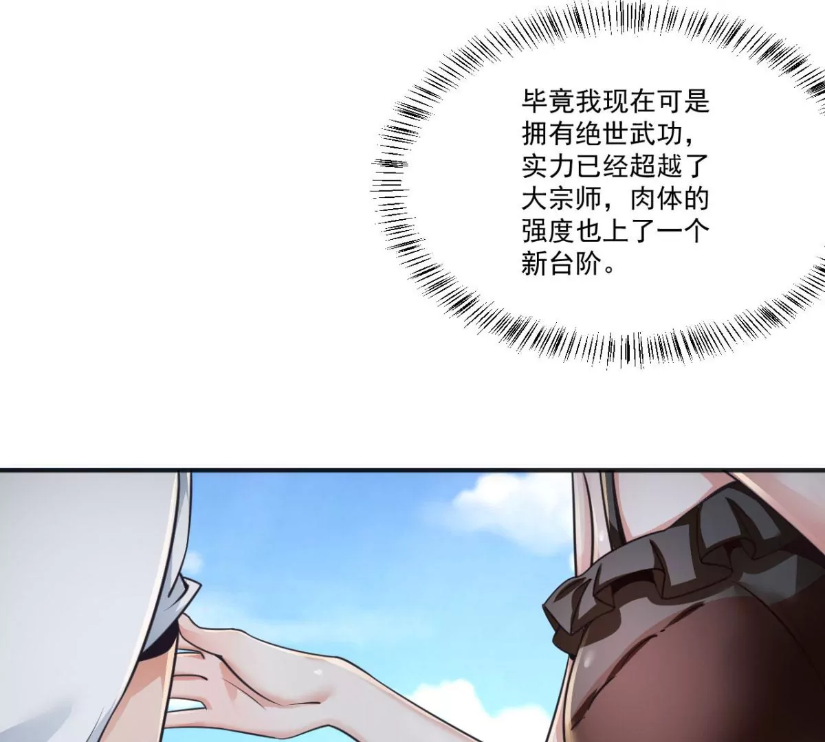 第201话 我要为你献唱！ 第6页