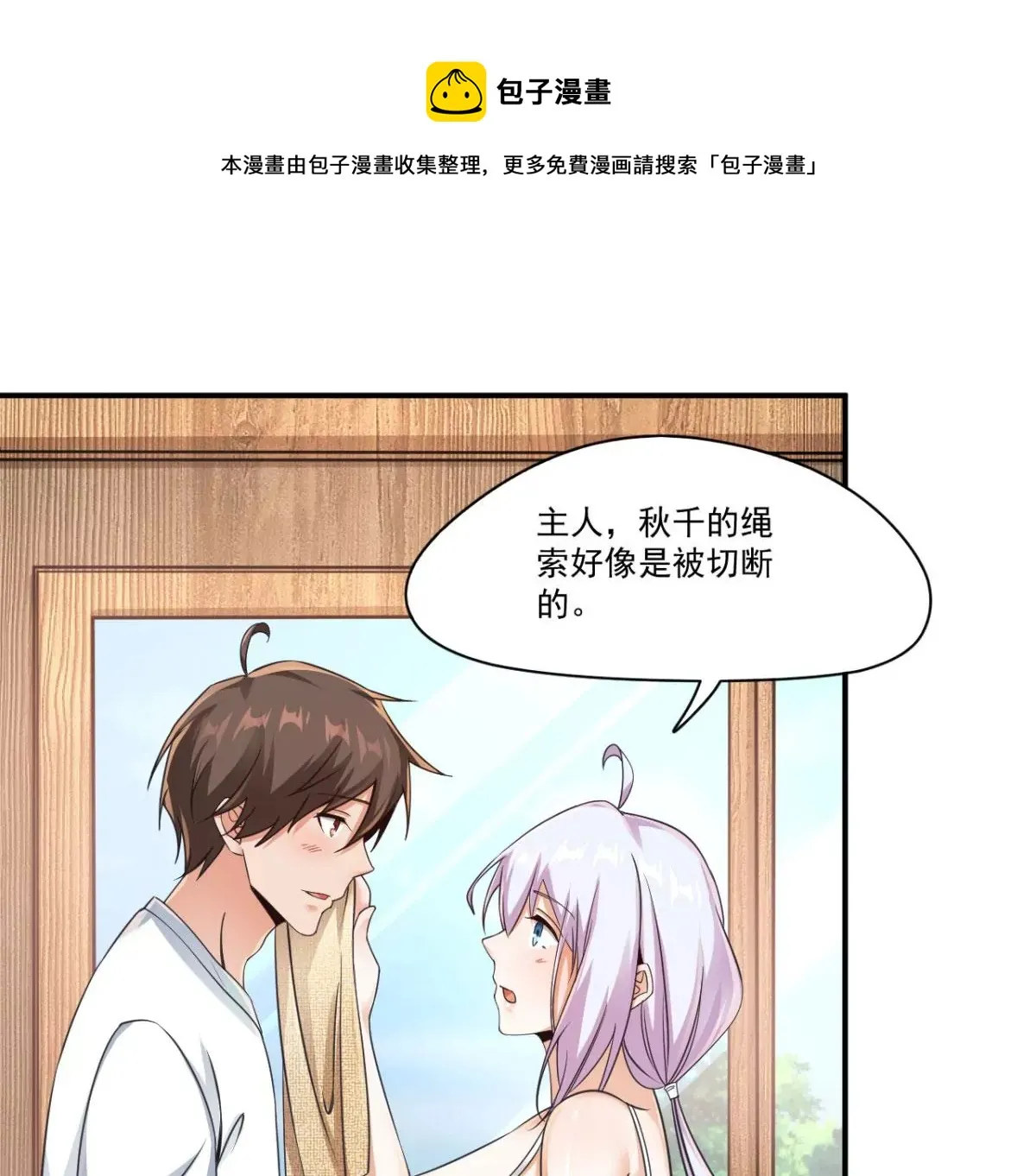 第201话 我要为你献唱！ 第13页