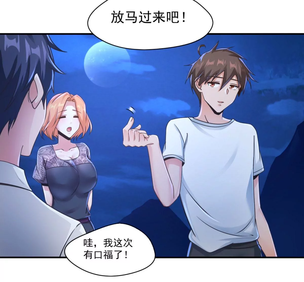 第201话 我要为你献唱！ 第20页