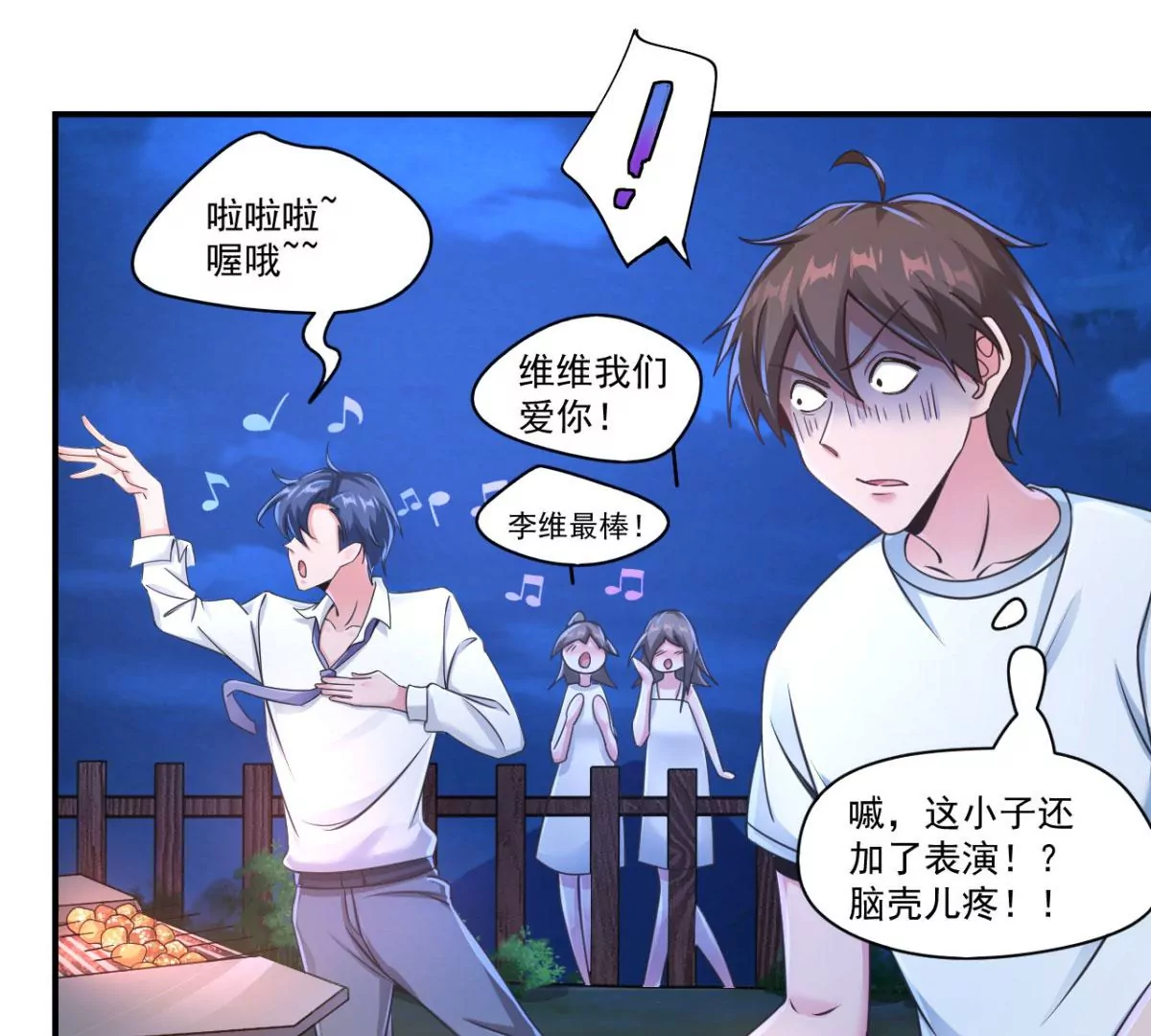 第201话 我要为你献唱！ 第23页