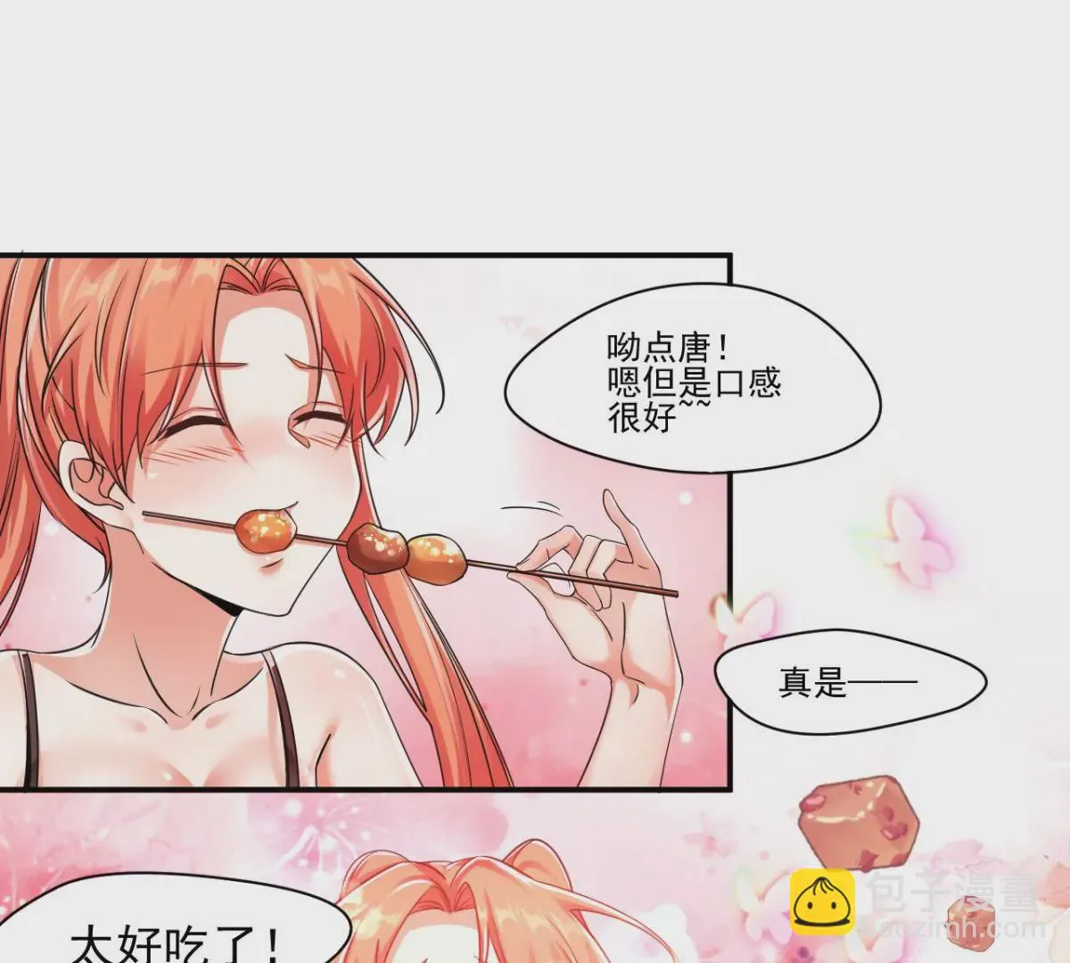 第201话 我要为你献唱！ 第25页