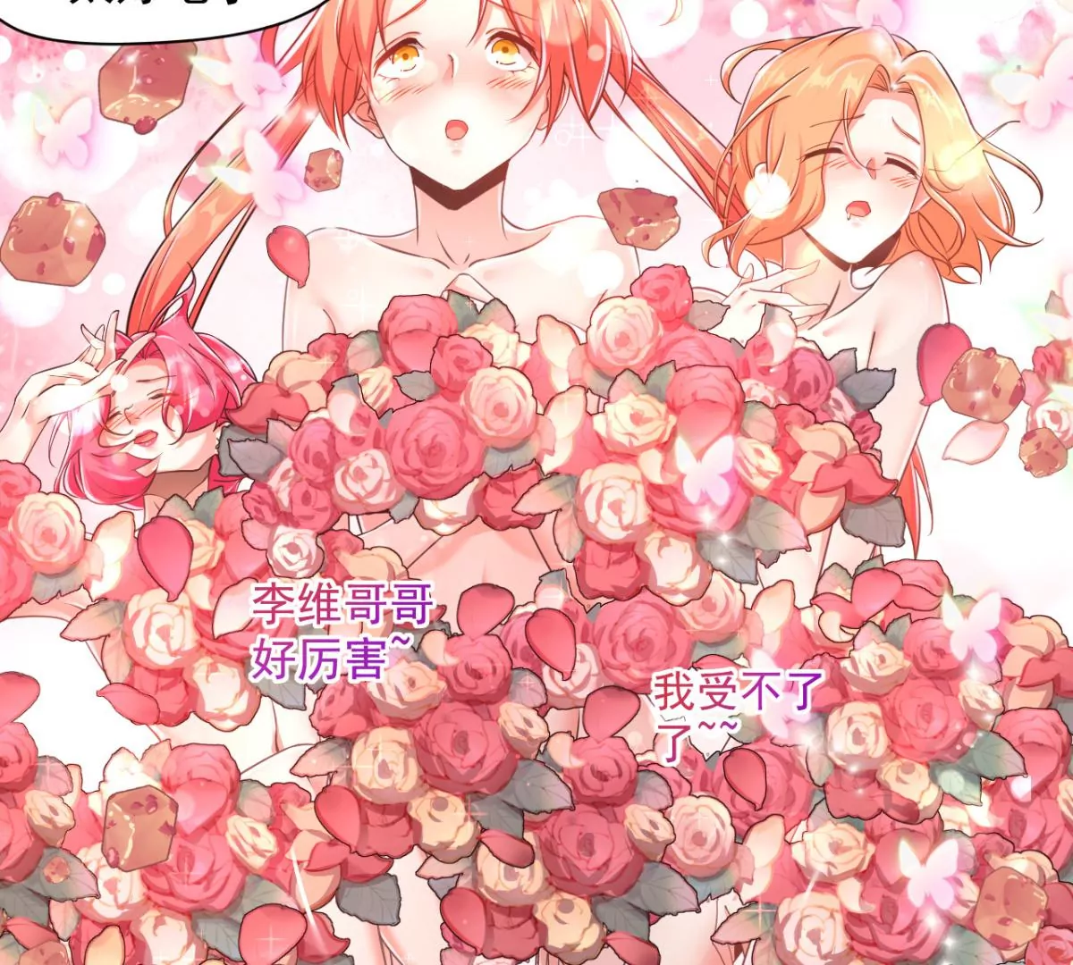 第201话 我要为你献唱！ 第26页