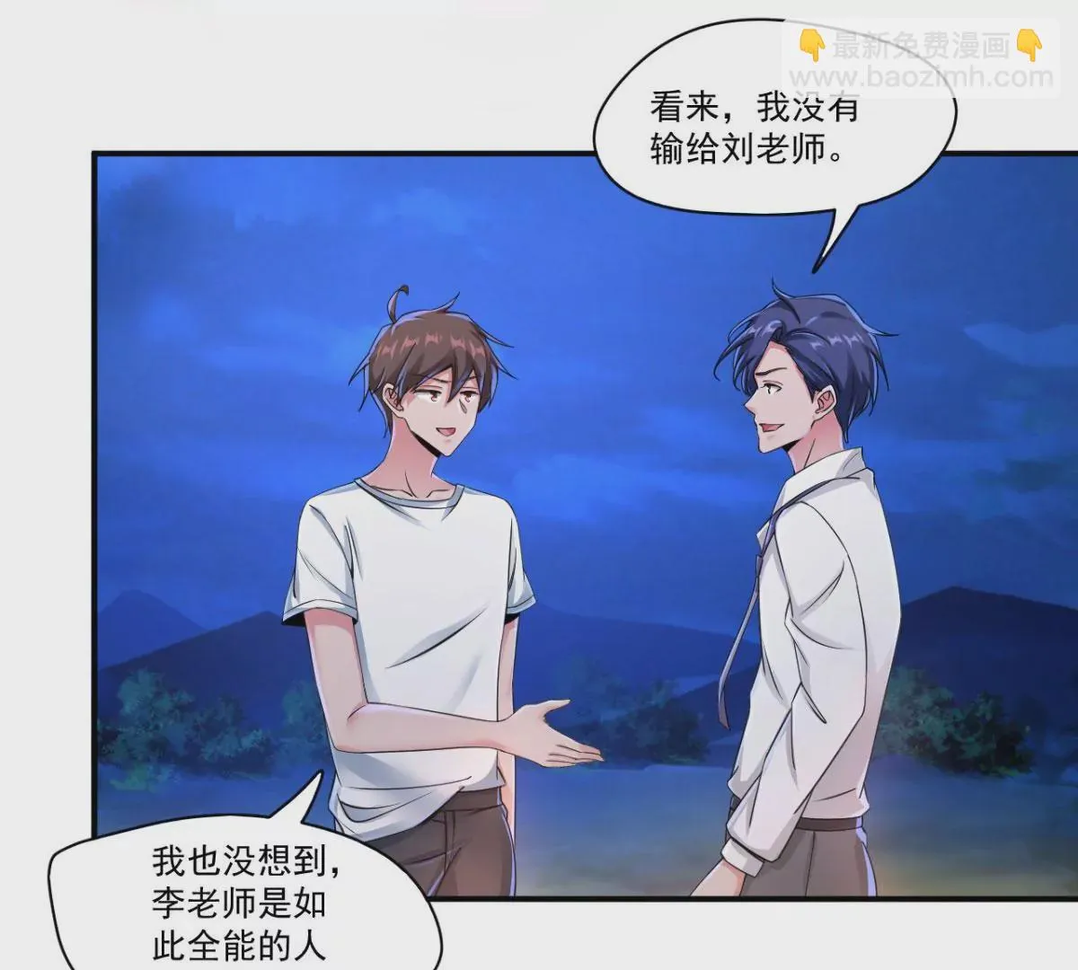 第201话 我要为你献唱！ 第28页