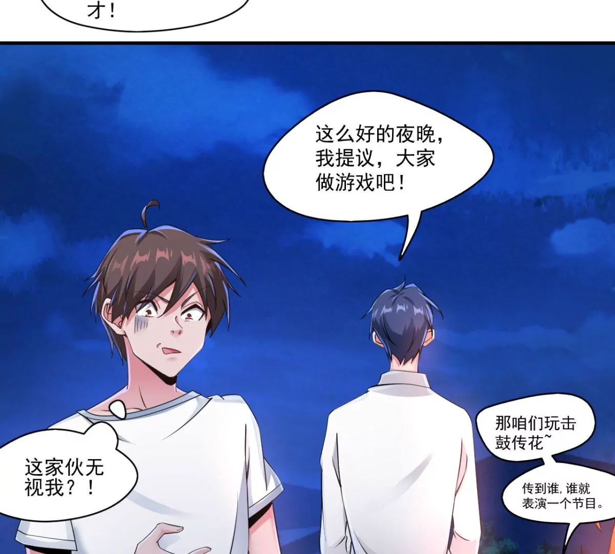 第201话 我要为你献唱！ 第29页