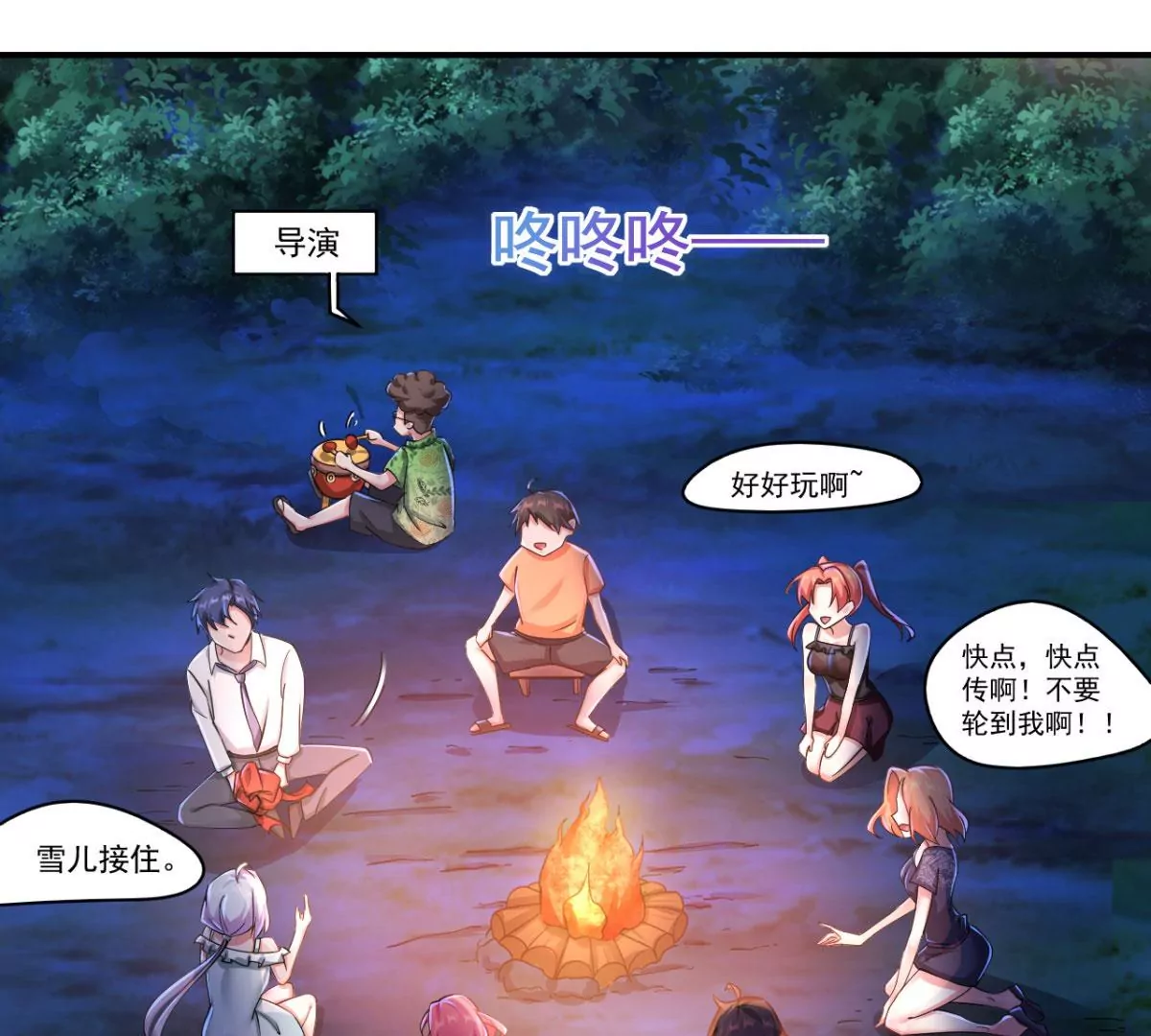 第201话 我要为你献唱！ 第31页