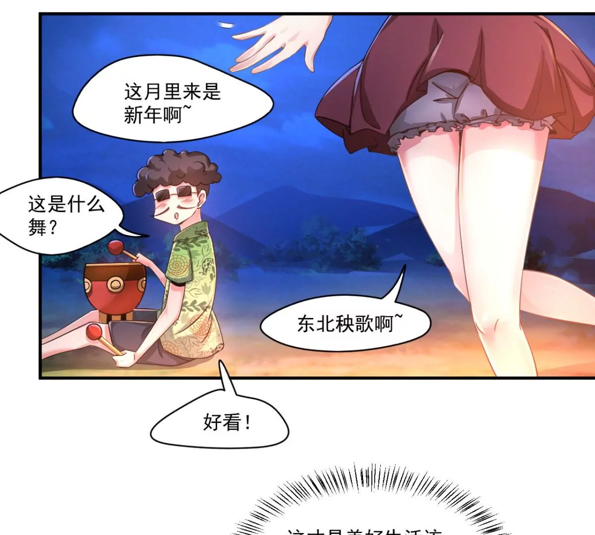 第201话 我要为你献唱！ 第36页