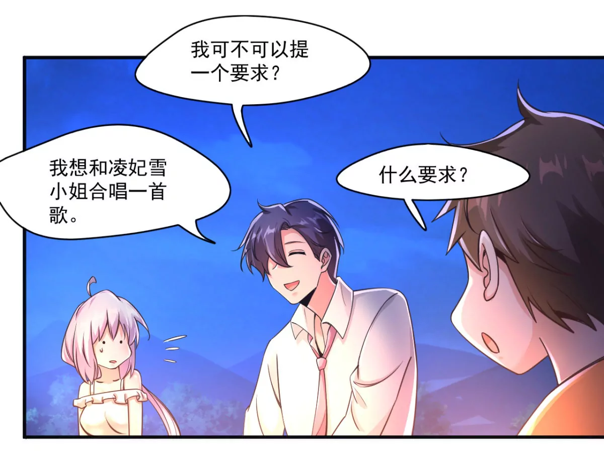第201话 我要为你献唱！ 第42页