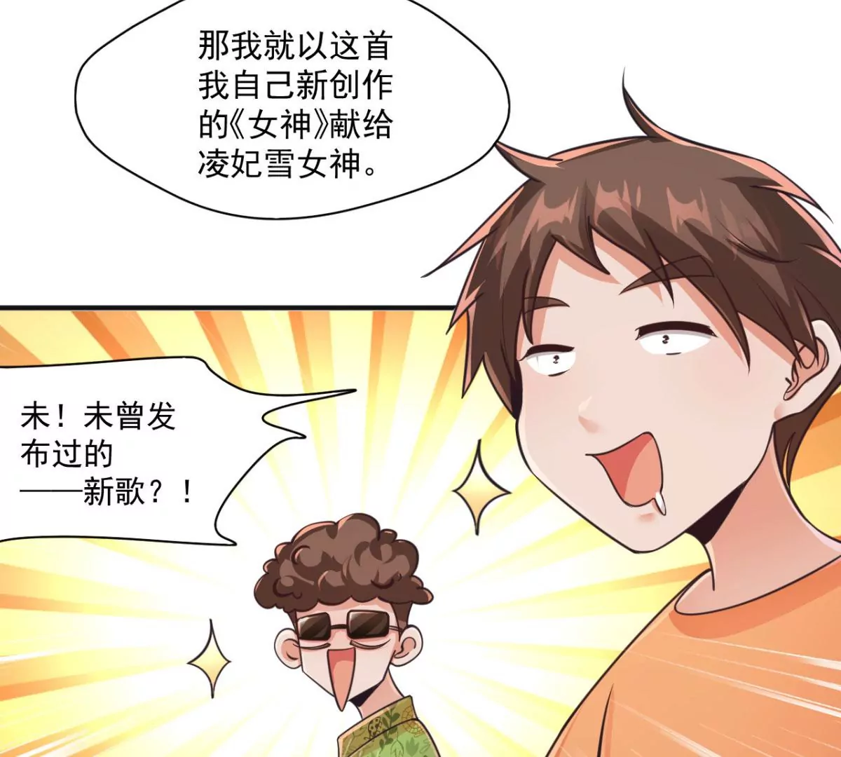 第201话 我要为你献唱！ 第46页