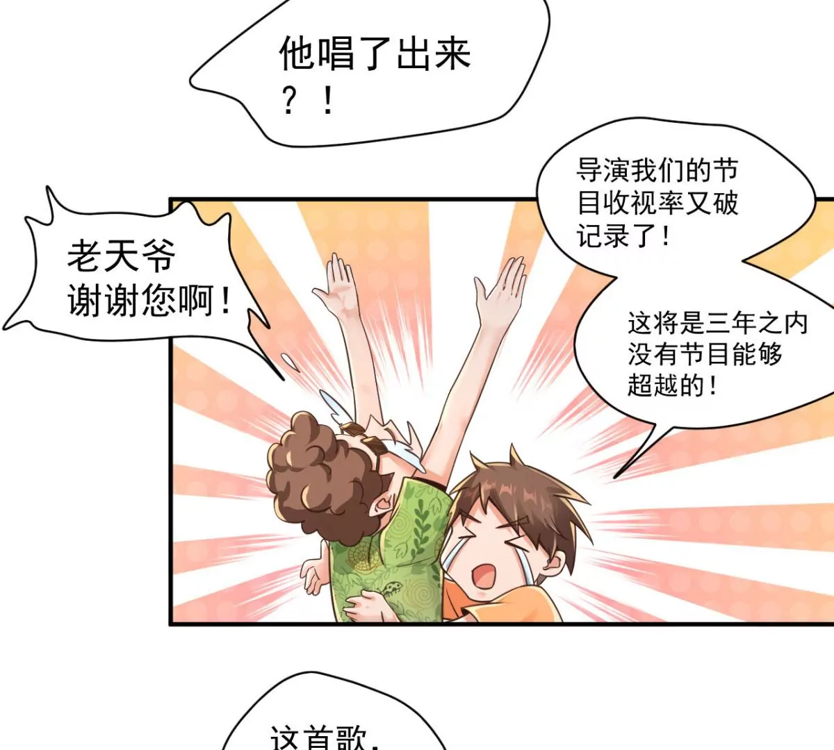 第202话 原创！ 第6页