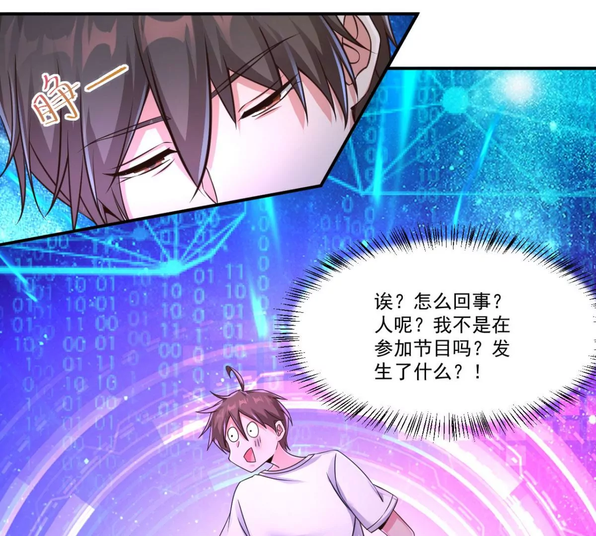 第202话 原创！ 第44页