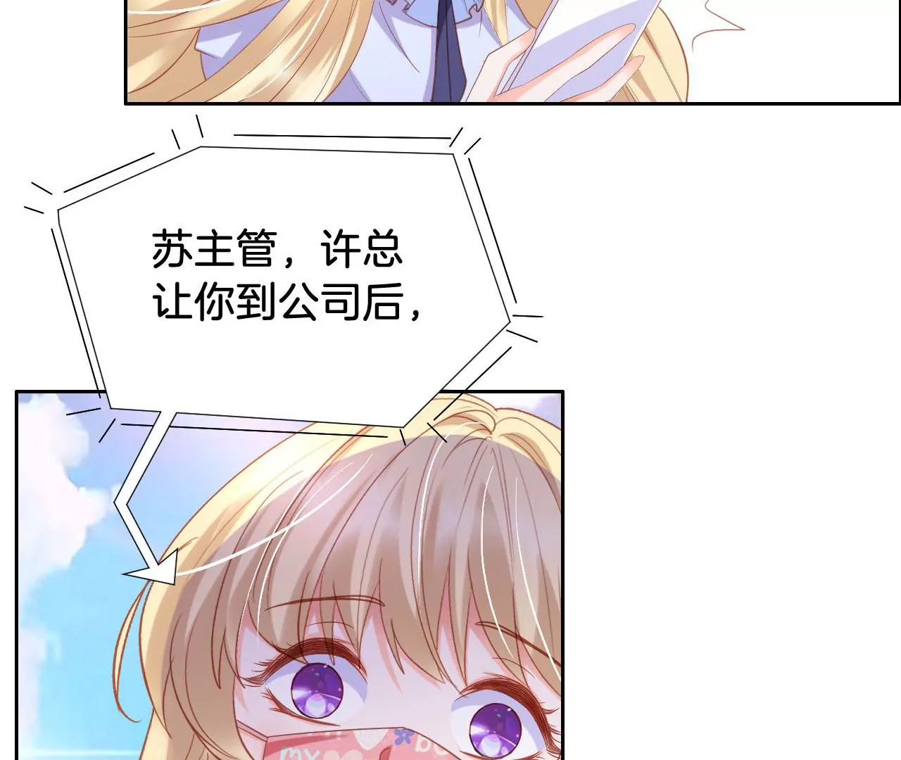 第298话 新老板？ 第18页